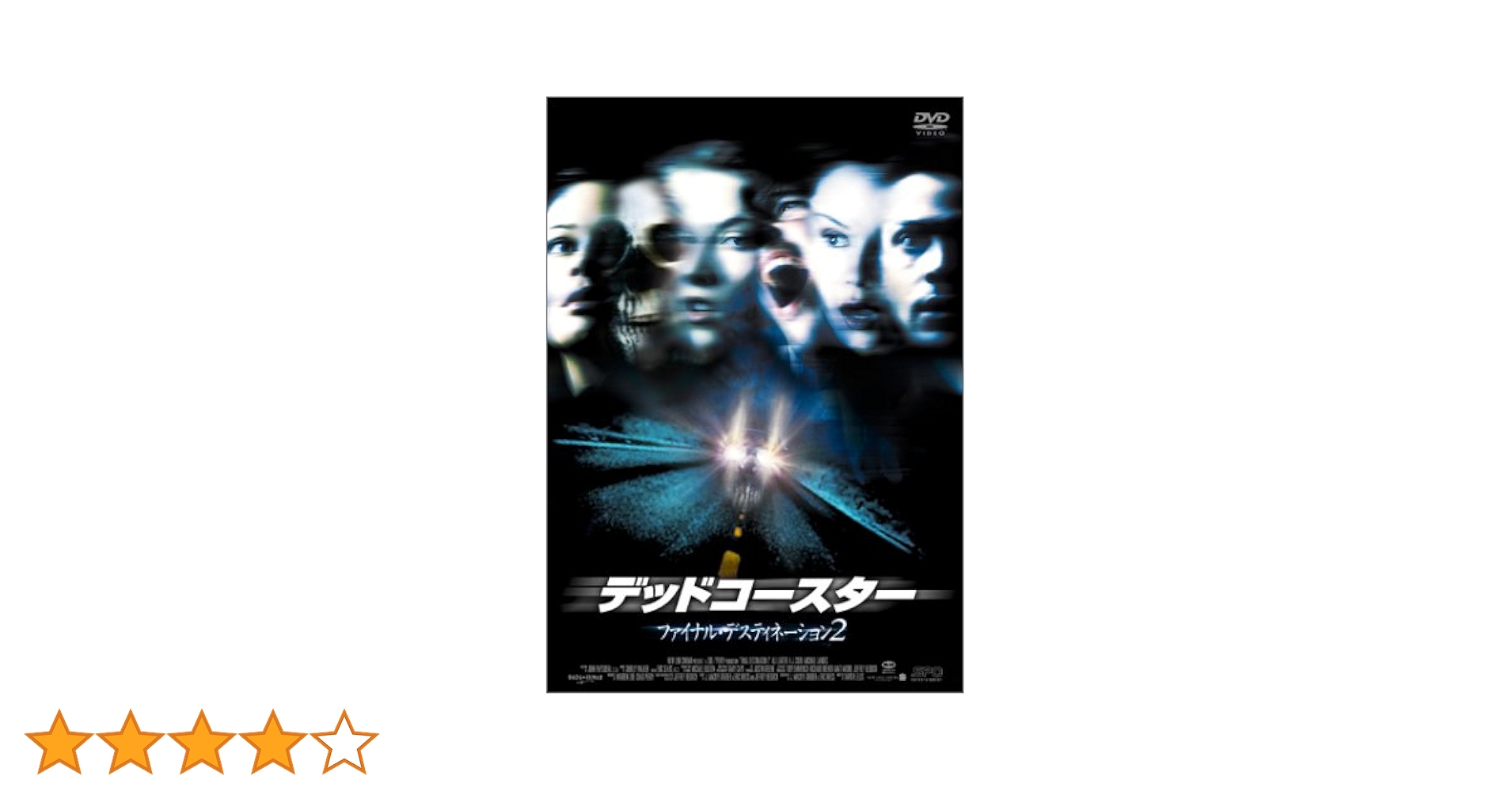 Amazon.co.jp: デッドコースター/ファイナル・デスティ